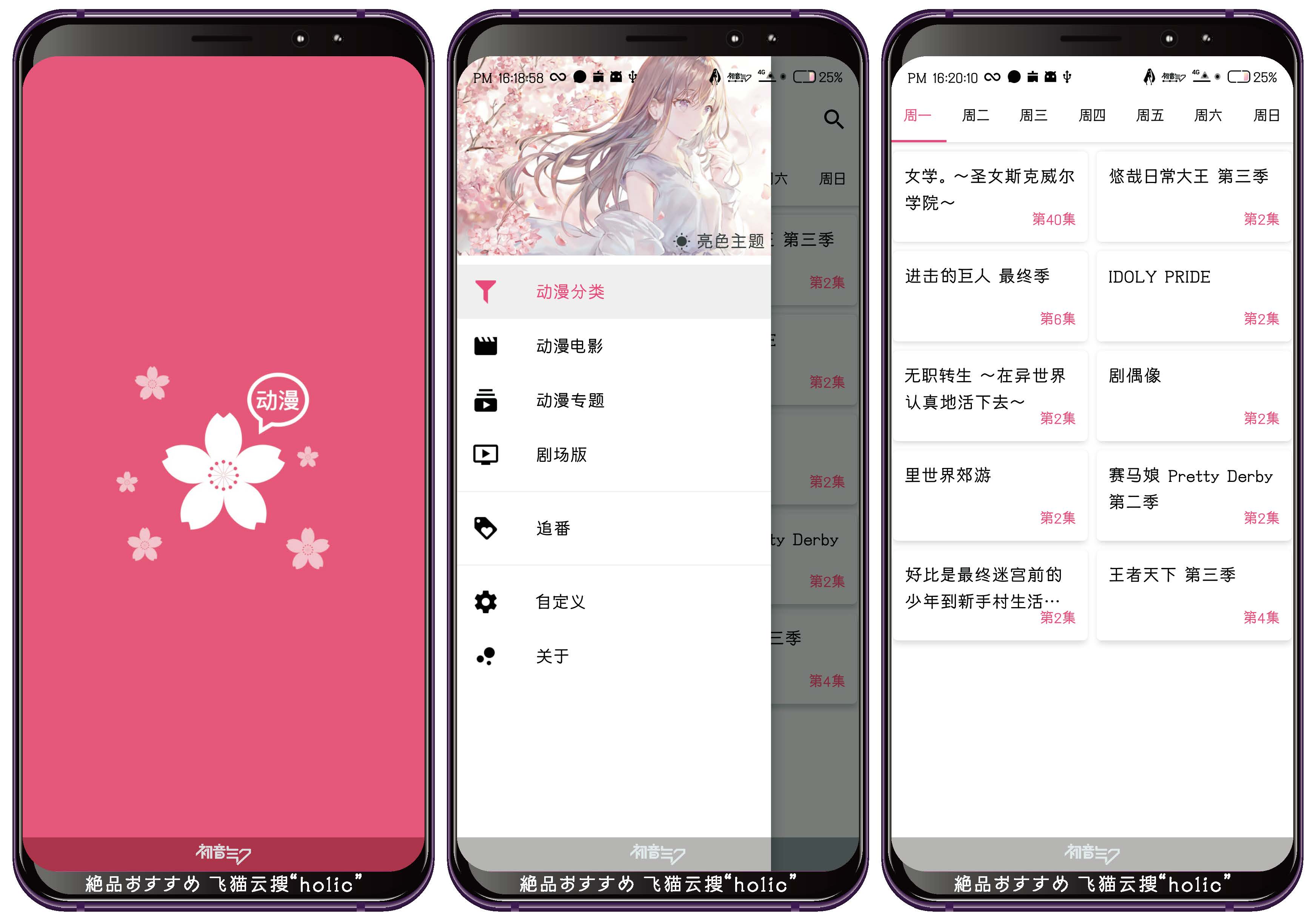 樱花动漫APP安卓版下载-全网动漫番剧