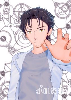 命运石之门 - 冈部伦太郎