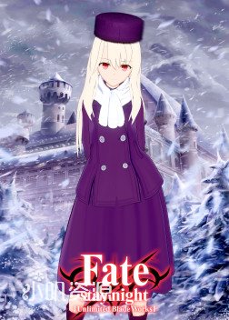 FATE - 伊莉雅斯菲尔