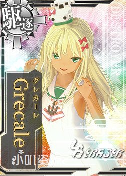 Kancolle_Grecale