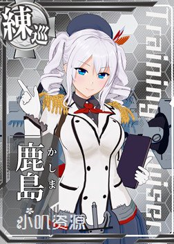 Kancolle_Kashima