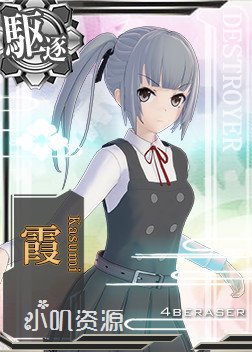 Kancolle_Kasumi