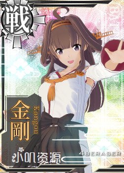 Kancolle_Kongou