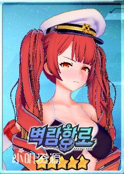 碧蓝航线 - 火奴鲁鲁