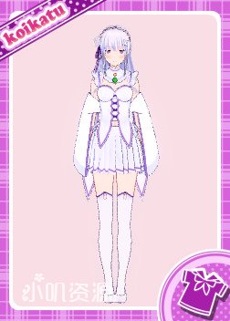 从零开始的异世界生活 - 爱蜜莉雅