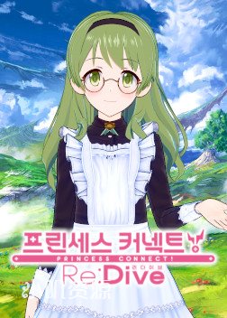 公主连结 - 花凛