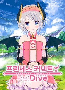 公主连结 - 依里