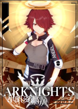 明日方舟 - 能天使