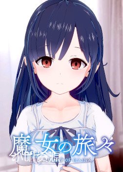 魔女之旅 - 瑟琳娜