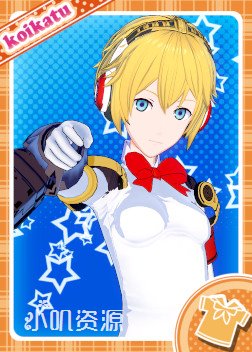 女神異聞錄-埃癸斯p0