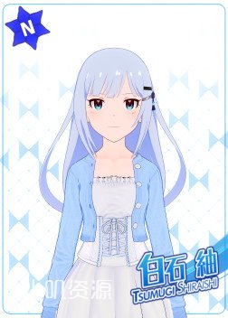 偶像大师 - 白石䌷