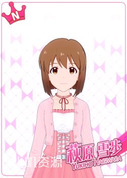 偶像大师 - 荻原雪步