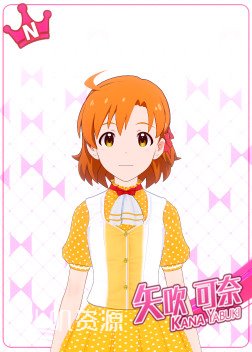 偶像大师 - 矢吹可奈