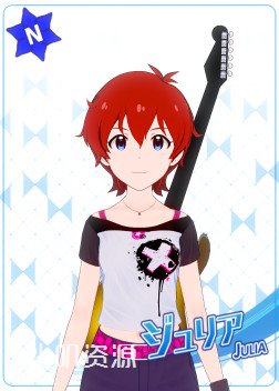 偶像大师 - 茱莉娅