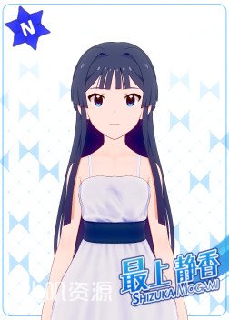 偶像大师 - 最上静香