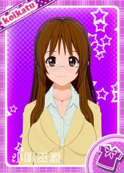 轻音少女 - 山中佐和子