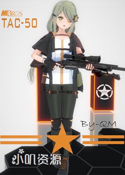 少女前线 - TAC-50