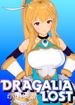 失落的龙约 - 埃尔菲莉丝