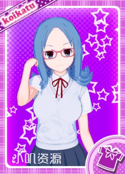 天才麻将少女 - 爱宕绢惠