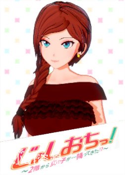 天降女子 - 丹生砂生