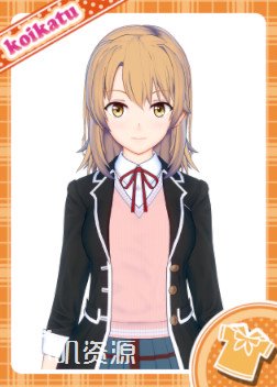 我的青春恋爱物语果然有问题 - 一色彩羽