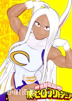 我的英雄学院 - 兔山露美