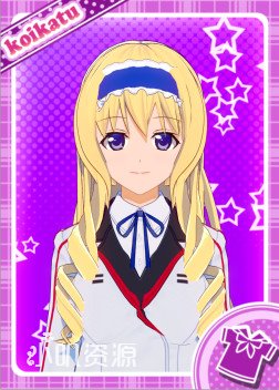 无限斯特拉托斯 - 塞西莉娅 奥尔卡特