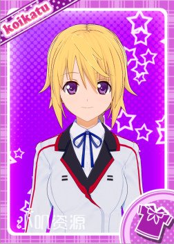 无限斯特拉托斯 - 夏洛特 德诺阿