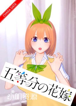 五等分的新娘 - 中野四叶