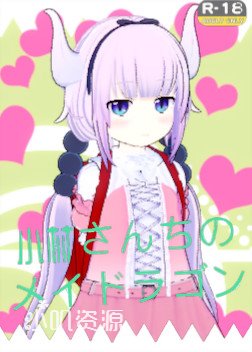 小林家的龙女仆 - 康娜卡姆依