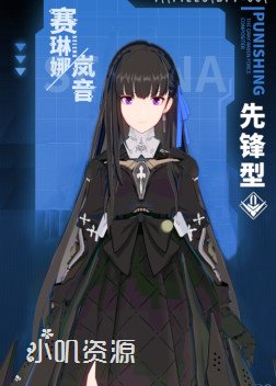 战双帕弥什 - 赛琳娜 岚音