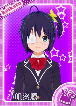 中二病也要谈恋爱 - 小鸟游六花