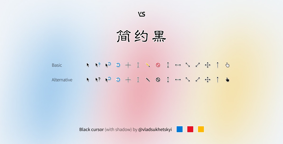 简约黑光标 鼠标指针