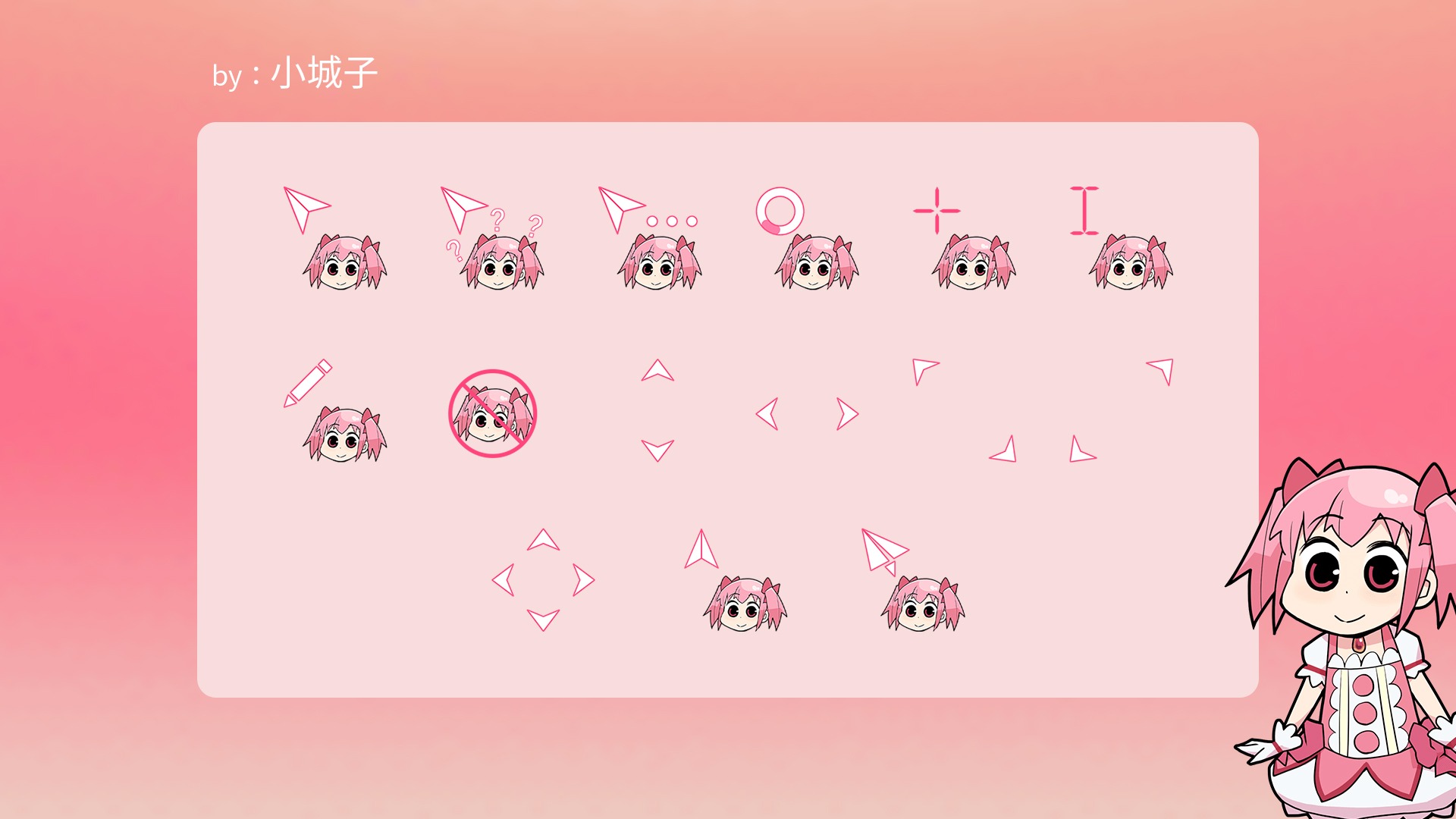 魔法纪录 小圆前辈 鼠标指针