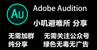 Adobe Audition 2022(v22.0.0.96) 特别版
