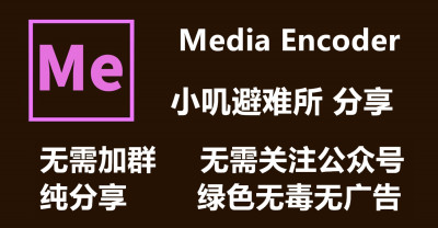 Adobe Media Encoder 2022(v22.3.0.64) 特别版