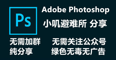 Adobe Photoshop 2017-2023 v24.4.1.449/Elements v20.0 Ps图像智能处理软件直装版