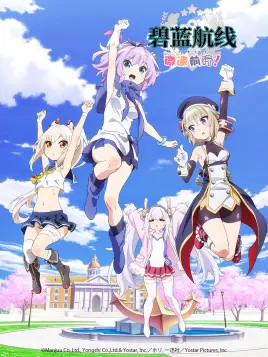[碧蓝航线 微速前进/Azur Lane Bisoku Zenshin!][01-12+SP][BDRip][1080p][简繁外挂]【喵萌奶茶屋】