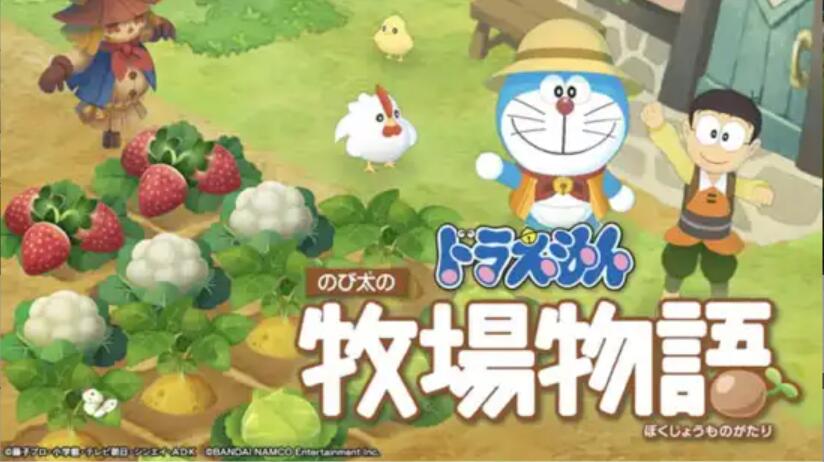 《哆啦A梦：大雄的牧场物/DORAEMON Story of Seasons》v20220127官中简体|容量788MB赠多项修改器